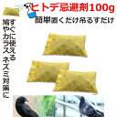 ヒトデ 忌避剤 300g 100g×3袋入り 小分け 害獣 駆除 動物忌避剤 カラス ネズミなど撃退 小分け 家庭用 害虫 食害防止 イタチカラス 鳩 ハト ネ...