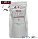 【中国茶】 プーアール茶(421) 100g【普通郵便で送料無料】【プーアル茶／プアール茶】【ポイント消化】【RCP】