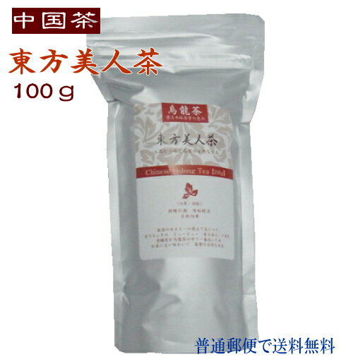 中国茶 東方美人茶 100g (大陸産) 徳