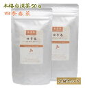 台湾茶 四季春茶 50g 2袋セット 普通郵便で 送料無料 シキハルチャ 烏龍茶