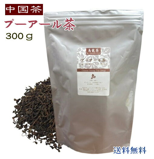 プーアール茶 (421) 50gはこちら プーアール茶 (421) 100gはこちら プーアール茶 (421) 500gはこちら 容　量 300g 原材料 茶（後発酵茶） 原産国 中国雲南省 美味しい淹れ方 ・茶器に5g〜10gの茶葉を入れ、熱湯を注ぎ一度洗い流します。・熱湯を完全に切ってから再度熱湯を注ぎます。（雑味がとれて香味が良くなります♪）・約1〜2分蒸らします。・4〜6煎目くらいまで茶葉を使うことができ、経済的です！ 保存方法 ◇ ジッパーで繰り返し密閉できるアルミパック入り 高温、直射日光をさけ、冷暗所に保存してくださいプーアール茶は、中国の代表的なお茶です！中国雲南省の高地に産する「雲南大葉種」が原料で、　　　緑茶を黒麹菌で発酵させた後発酵茶です。　茶葉、水色は赤みのある黒茶色で、黒茶とも呼ばれます。 味はまろやか、深い渋味と甘味があり、プーアール茶独特の香りがします♪