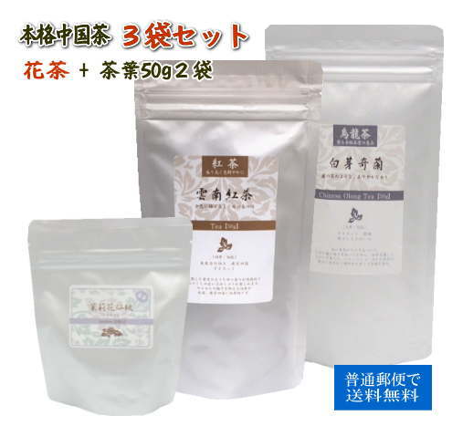 中国茶 花茶 ・ 茶葉 3袋セット ジャスミン ...の商品画像
