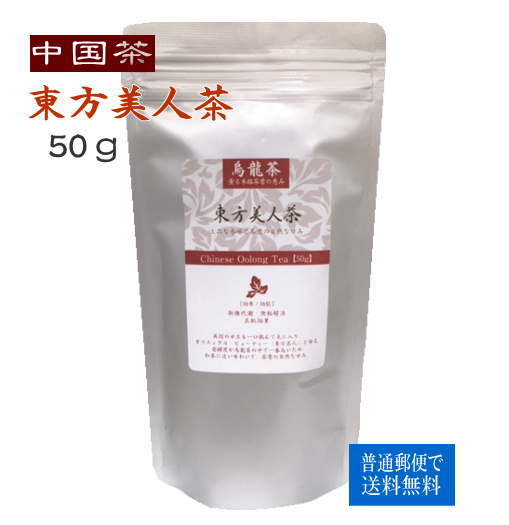 中国茶 東方美人茶 50g (大陸産) 普通