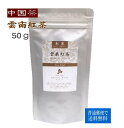 中国茶 雲南紅茶 50g 普通郵便で 送