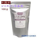 中国茶 ジャスミン茶 春風 100g 茉莉