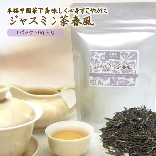 中国茶 ジャスミン茶 春風 50g 普通郵便で...の紹介画像2