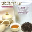 中国茶 1000円ぽっきり プーアール茶 (421) 50g 普通郵便で 送料無料 プーアル茶 烏龍茶 2