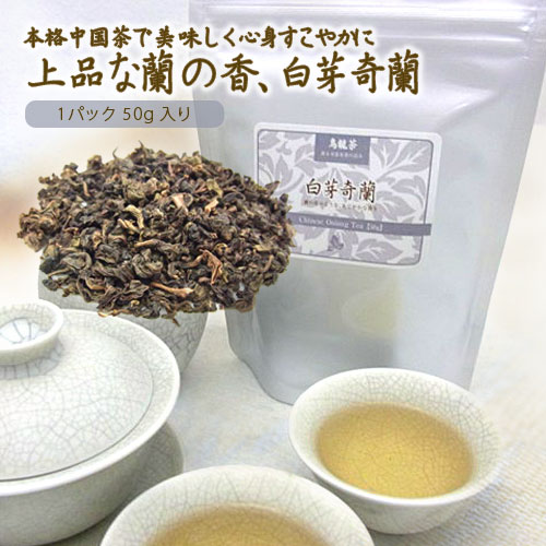 中国茶 白芽奇蘭 50g 普通郵便で 送料無料...の紹介画像2