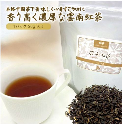 中国茶 雲南紅茶 一級 50g 普通郵便で 送...の紹介画像2