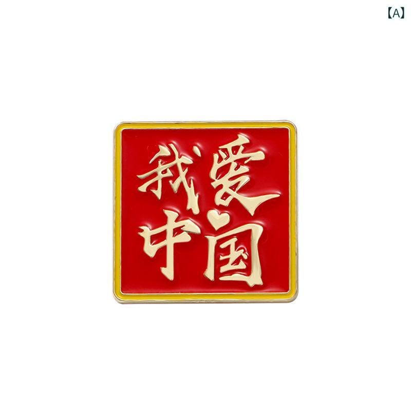 ブローチ メンズ レディース 金属 愛国 文字 シリーズ 勲章 バッジ ピン 装飾 アク...