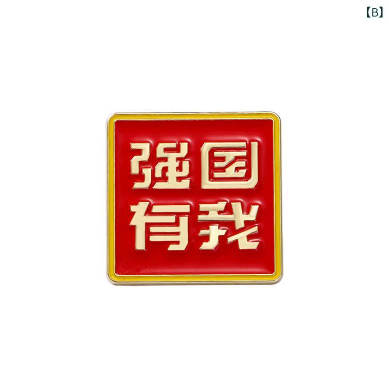 ブローチ メンズ レディース 金属 愛国 文字 シリーズ 勲章 バッジ ピン 装飾 アク...