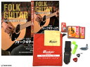 このセットがあれば安心! アコースティックギター用 初心者用 アクセサリーセット 教則DVD・教則本付属! アコギ入門者に! 入門用 初心者セット アコギ用 フォークギター用 機材セット