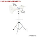 メガホン用スタンド スピーカースタンド 折りたたみ式 ST-110 UNIPEX 屋外・野外・イベントなどでの使用に! ユニペックス
