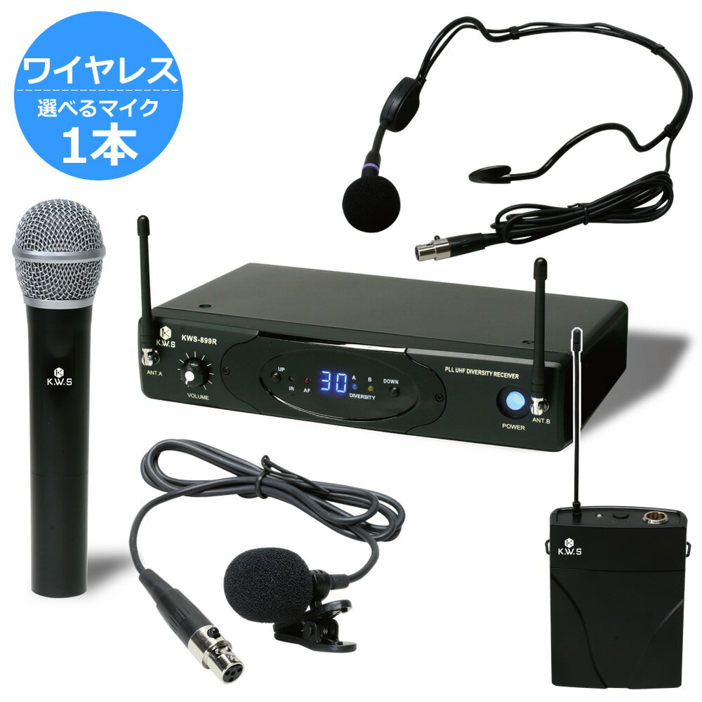 楽天市場】k.w.s kws-899h/h ワイヤレスマイクの通販 楽天市場】k.w.s kws-899h/h ワイヤレスマイクの通販