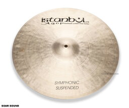 Istanbul Agop イスタンブール アゴップ 19" シンフォニックサスペンデッド シンバル Symphonic Suspended サスペンダー サスペンド シンバル