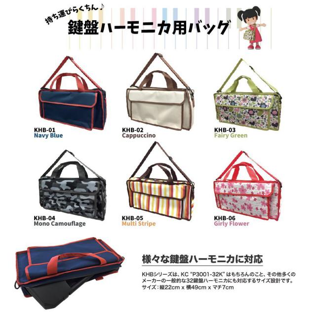 KC 鍵盤ハーモニカバッグ KHB-06/Girly Flower