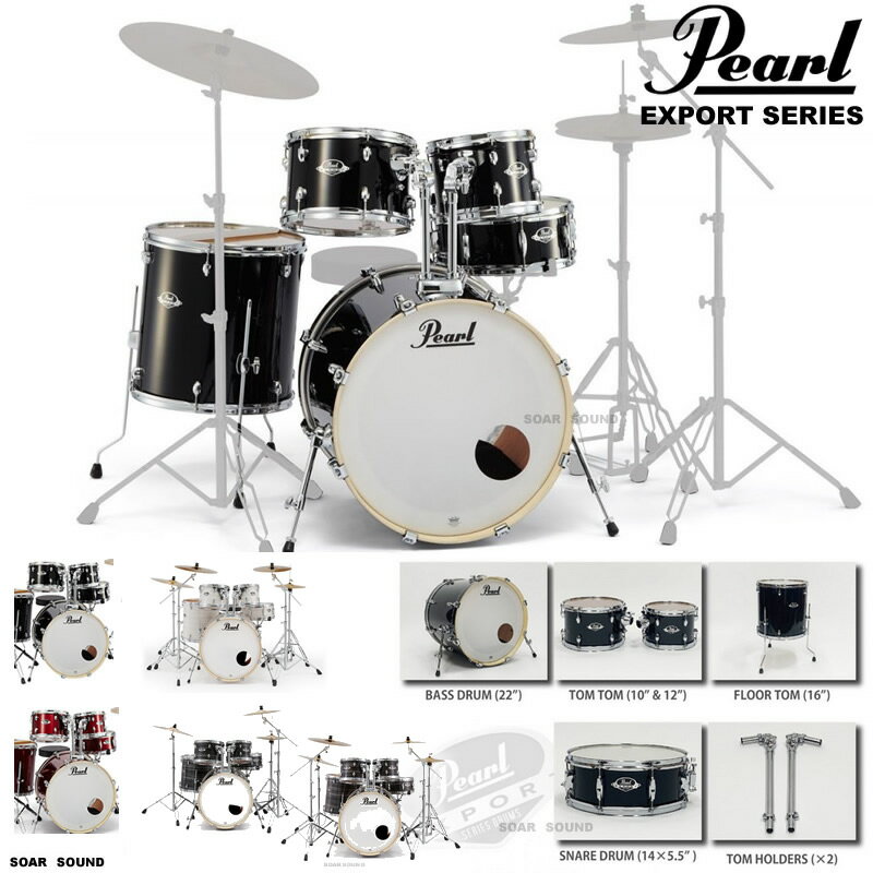Pearl パール ドラムセット EXPORT SERIES シェルパック 5点セット スネア バスドラム タム フロアタム EXX725SP/C ドラム 入門用 その1