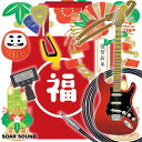 【2024年 福袋】エレキギター ギタリスト用 福袋 20000円コース 機材 用品 詰め合わせ セット 楽器店 楽器屋 の 福袋