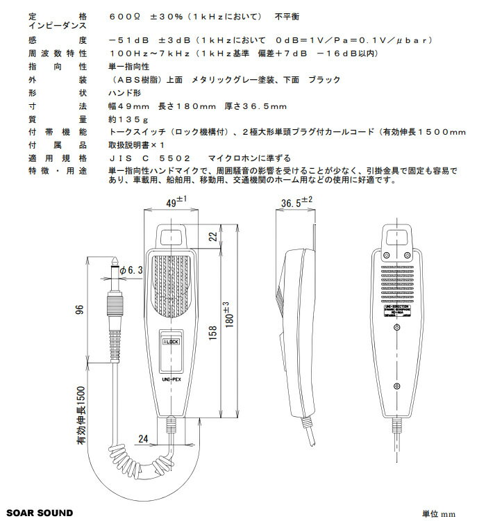 UNIPEX ユニペックス 車載マイク ダイナミックマイクロホン 呼び出し 放送用 MD-46A MD46A
