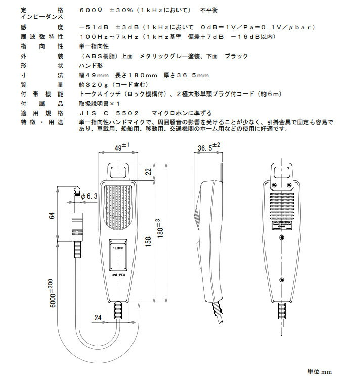 UNIPEX ユニペックス 車載マイク ダイナミックマイクロホン 呼び出し 放送用 MD-48 MD48