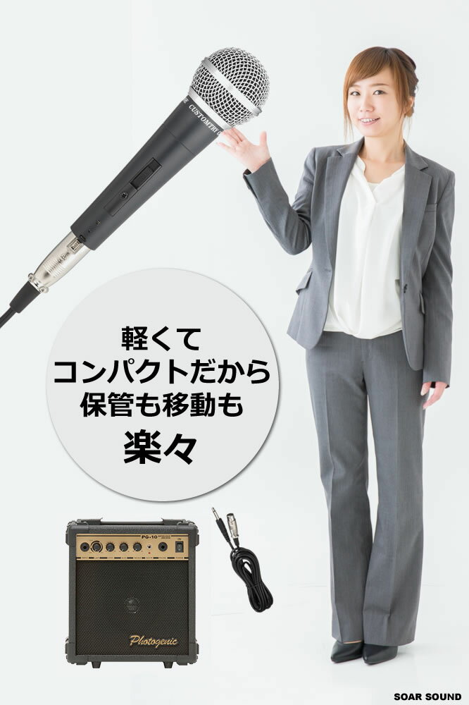 すぐに使える マイク セット 拡声器 会議 や 講演 スピーチ イベント 宴会 などに 有線マイク アンプ 内蔵 スピーカー（整理番号 PG10-M1）