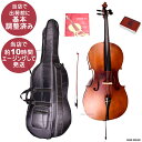 エージング済 ・初期調整済 チェロ ハルシュタット HC450 cello 4/4 サイズ 初期 調整済み Hallstatt 初心者セット 入門セット 5点セット HC-450 HC450-AD2