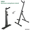 K&M バリトンサクソフォン用スタンド 14415 Baritone saxophone stand バリトンサックス用 スタンド サックス用