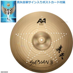 SABIAN セイビアン 真矢 スタークラッシュ 18″ シンバル クラッシュ Brilliant / Thin 18 自筆サイン入りポストカード付属 AA-18VC/SC スターシンバル