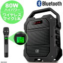 余裕のパワー80W SHIDU ポータブル ワイヤレスマイク セット 放送 スピーカー 充電池 内蔵 非常時 災害時 野外 対応 Bluetooth K11 ポータブル PAシステム