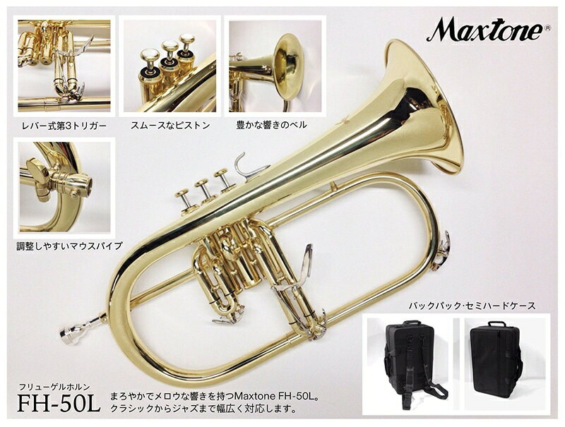 SOAR SOUNDのMAXTONE 管楽器 FH-50L MAXTONE フリューゲルホルン｜アングル2