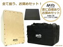 【セット特価!レビュー投稿でジングルもプレゼント中!】ARCO アルコ 国産 カホンセット SW50 カホン本体+専用ケース+カホンパッドのフルセット 初心者〜...