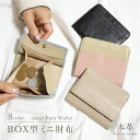 【期間限定・30%ポイントバック】 ミニ財布 薄い財布 薄い 小銭入れ レディース 小さめ財布 薄型 小さい 財布 うすいさいふ 旅行 うすい財布 フラグメント...
