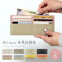 【期間限定・30%ポイントバック】 スリム財布 薄型財布 薄い財布 レディース 薄型 長財布 軽量 スリム 薄型長財布 小さめ お札ケース スリム長財布 薄長財...