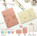 【期間限定・30%ポイントバック】 パスケース 定期入れ リール付き icカード ケース 定期券入れ レディース 社員証 可愛い icカードケース 免許証入れ ...