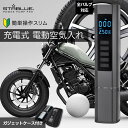 【最大50%OFFまとめ買い超お得! 】 電動空気入れ バイク 自転車用空気入れ 自転車 車椅子 充電式 電動エアーコンプレッサー 自動車 車 コンパクト 空気...