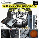 【最大50%OFFまとめ買い超お得! 】 電動空気入れ バイク コンパクト空気入れ 空気入れ 車 エアコンプレッサー 自動空気入れ 自動車 自転車 電動エアーコ...