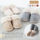 【期間限定・30%ポイントバック】 暖かい ムートン 冬用 ファールームシューズ もこもこスリッパ スリッパ レディース ルームシューズ 26.5 室内履き 冷...