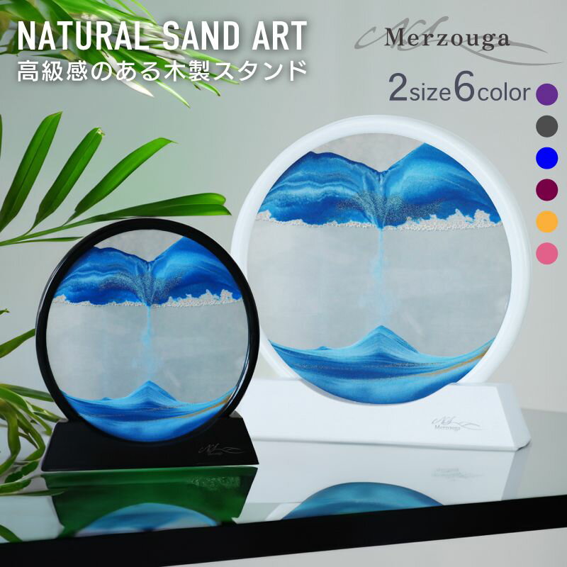 【超目玉・46%OFF】 父の日 ギフト サンドピクチャー サンドアート 流れる 装飾品 砂 小型 置き型 3D 玄関 アート 砂絵 おしゃれ 動く砂のアート 癒し 誕生日 置き物 ピクチャー 部屋飾り 砂時計 砂の絵 飾り 店飾り プレゼント 絵画 母の日 大きいサイズ 流砂絵