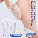 【期間限定・30%ポイントバック】 かかとやすり 爪やすり セット かかと やすり 角質 ケア 取り ガラス 足の裏 足裏 ガサガサ ささくれ 除去 削る 磨き...