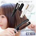 【期間限定・30%ポイントバック】 ヘアアイロン コードレス コードレスヘアアイロン カールアイロン ミニ 持ち運び 対応 USB 充電式 軽量 前髪 2way...