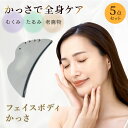 【最大50%OFFまとめ買い超お得! 】 羽根型 かっさ プレート テラヘルツ お風呂 美顔器 美容 脚 肩 頭 マッサージ 頭皮 ボディ かっさプレート 美人...