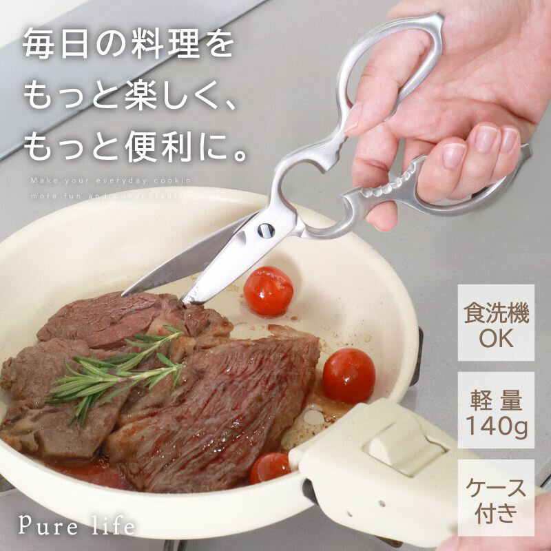 【53%OFF・期間限定!】 【大人気♪】 キッチンバサミ ステンレス 分解 ギザギザ刃 継ぎ目なし 多機能ハサミ 左利き キャンプ用 キッチンはさみ 食洗機対応 機能付き 食洗器 持ち運び 専用ケース付 多機能 キッチンツール キッチンばさみ 調理用ハサミ