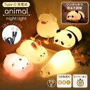 【最大50%OFFまとめ買い超お得! 】 パンダ ルームライト 可愛い ナイトライト ベッドライト テープルライト ベビー 持ち運び タイマー付き TYPE-C...
