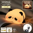 【期間限定・30%ポイントバック】 ルームライト 可愛い ナイトライト パンダライト パンダ タイマー 子供部屋 タイマー付き かわいい おしゃれ キャラクター...