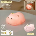 【期間限定・30%ポイントバック】 ルームライト 可愛い ナイトライト カバ 授乳ライト タイマー付き 子供部屋 コードレス おしゃれ タイマー 3段階調光 キ...