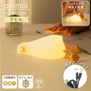 【期間限定・30%ポイントバック】 ルームライト 可愛い ナイトライト 鴎 かもめ アヒル カモメナイトライト 授乳ライト USB充電式 タイマー付き 授乳用ラ...