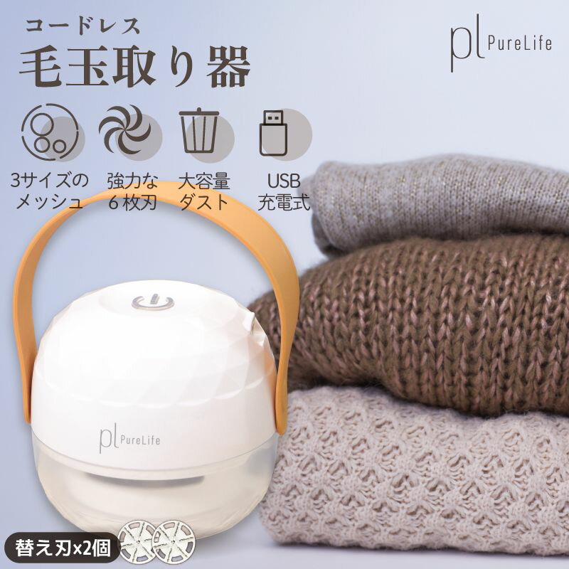 【最大35%クーポン★人気殺到】 毛玉取り器 毛玉取り 充電式 生地を傷めない 毛玉クリーナー 毛玉取り機 毛玉とり けだまとり 電動 掃除用ブラシ付き 毛玉と...