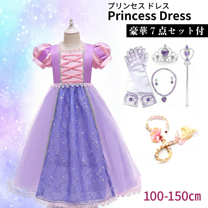 【最大20%OFF】 プリンセス プリンセスドレス 子供 衣装 子供プリンセスドレス 子供用 なりきり お姫様 コスプレ 女の子 コスチューム ドレス ピンク キッズ 服 100 110 120 130 140 150 パーティードレス 半袖 プレゼント クリスマス ロングドレス ワンピース チュニック