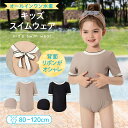 【期間限定・30%ポイントバック】 水着 ワンピース 子供 キッズ 女の子 ワンピース水着 子供水着 スイムウェア 女児水着 ベビー水着 サウナ用水着 ワンピー...