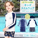 【期間限定・20%ポイントバック】 キッズ 水着 男の子 セット セパレート 子供 こども おしゃれ スイミング スクール 小学生 子ども 着 やすい キャップ...